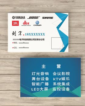 音箱名片电子销售名片