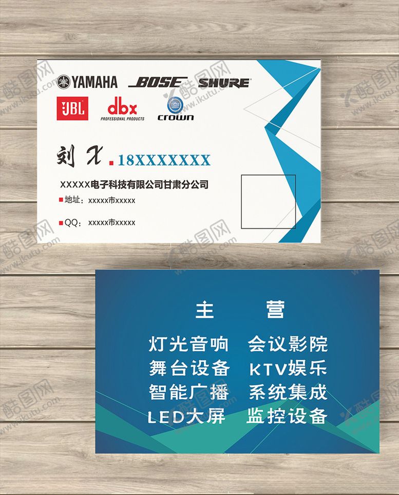 编号：64488607091513156639【酷图网】源文件下载-音箱名片电子销售名片