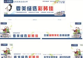 彩砖佳