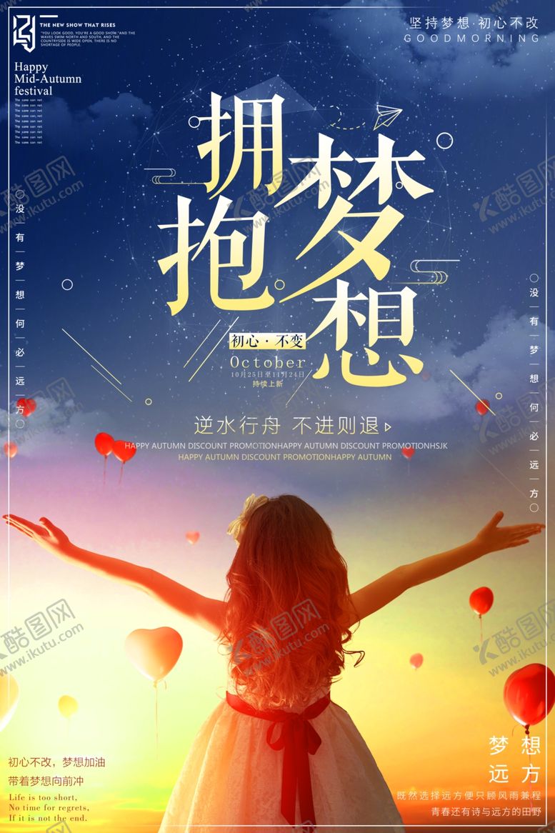 编号：94265710282341203596【酷图网】源文件下载-励志海报