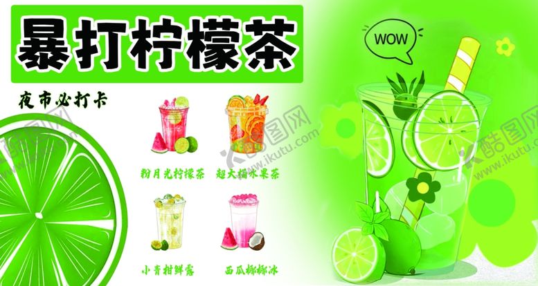 编号：48967702151425419449【酷图网】源文件下载-柠檬茶