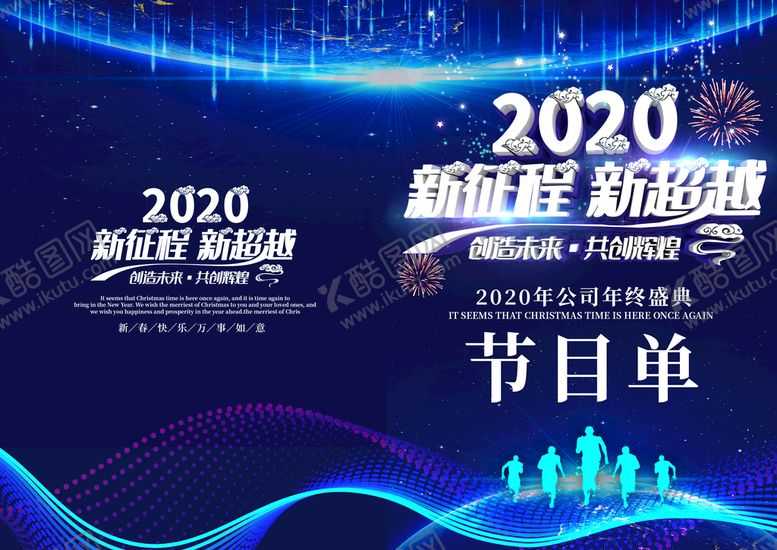 编号：27134010050804359048【酷图网】源文件下载-晚会封面节目单
