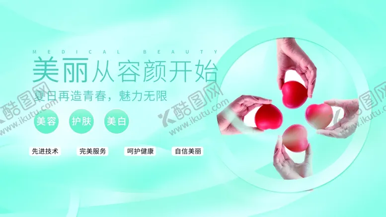 编号：30249604280042063483【酷图网】源文件下载-美容院活动