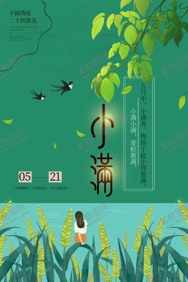 编号：37129810101009596000【酷图网】源文件下载-小满