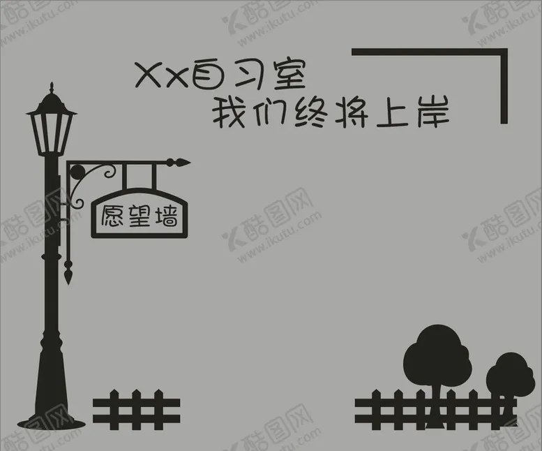 编号：20537610111250079287【酷图网】源文件下载-愿望墙