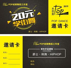 POP成都舞蹈工作室