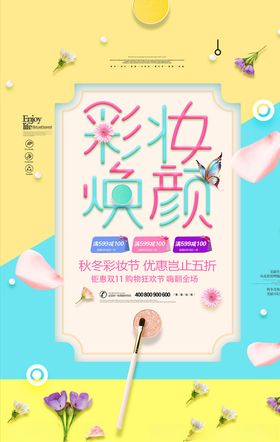 化妆品