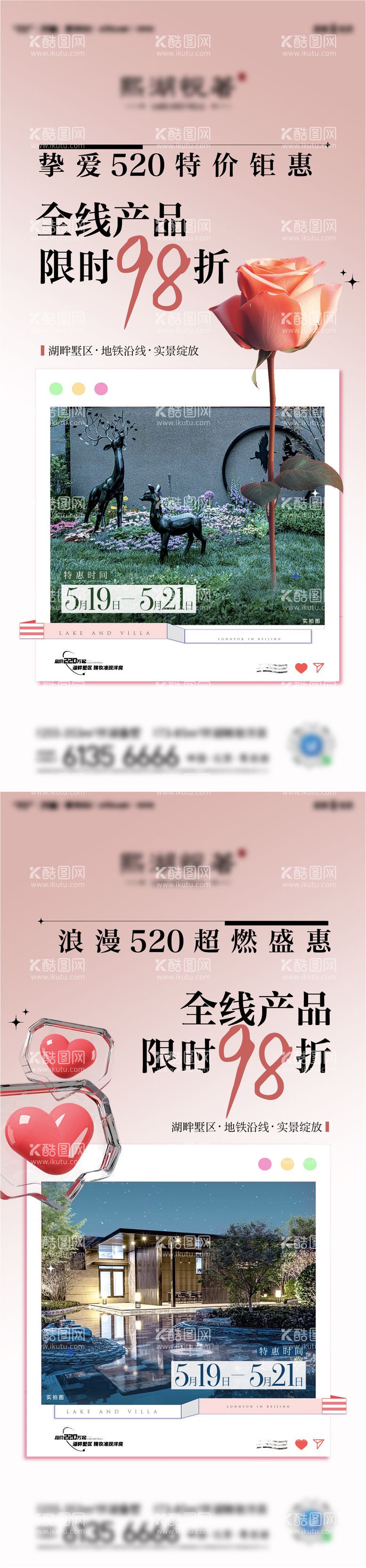 编号：45419312022208088383【酷图网】源文件下载-地产情人节特惠活动系列海报