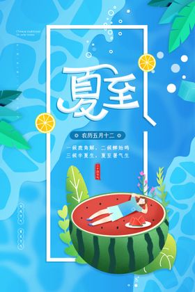 24节气之春分宣传海报