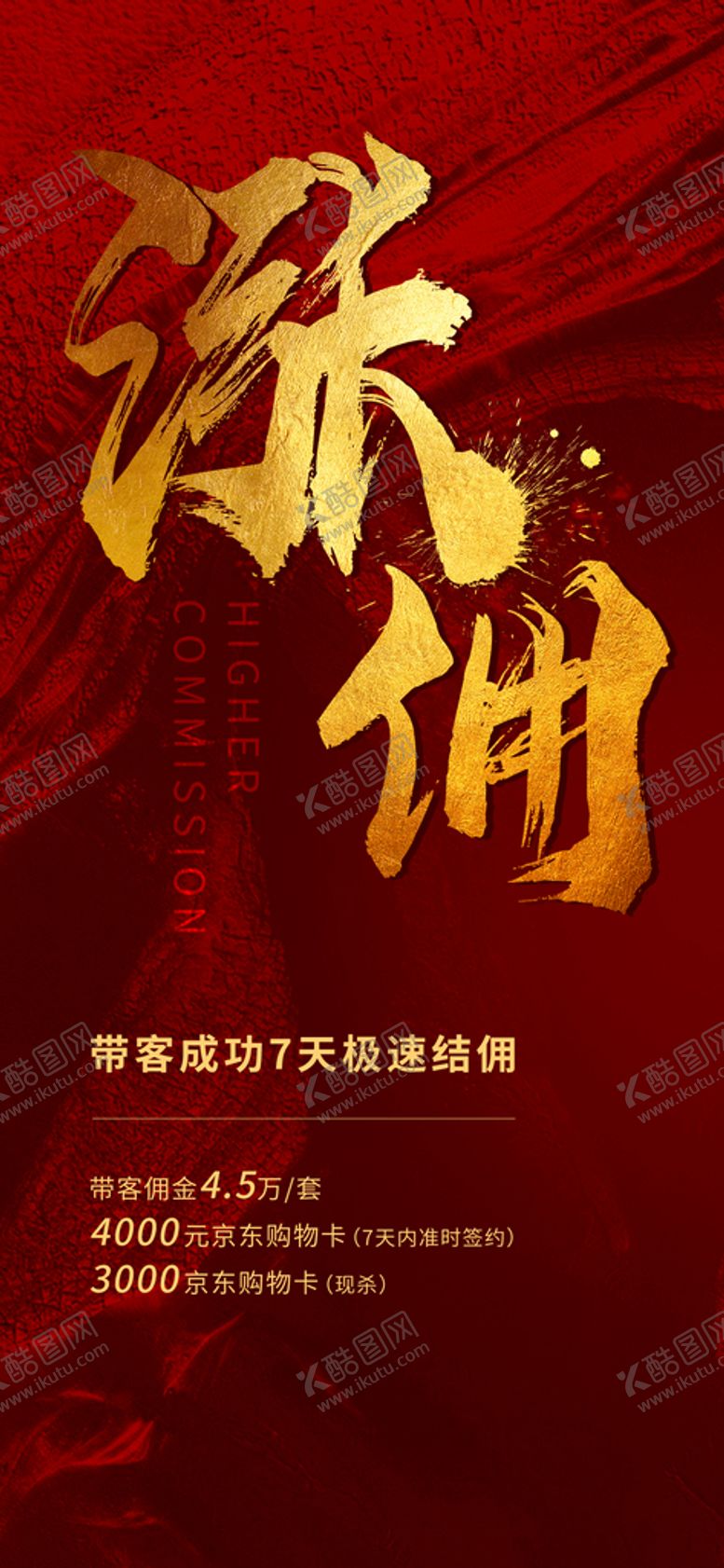 编号：24937810051853398573【酷图网】源文件下载-热销稿