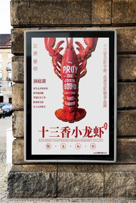 十三香小龙虾