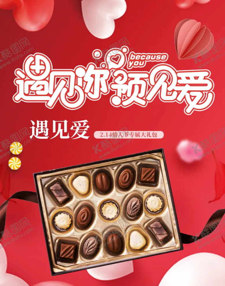 编号：28964709201009309670【酷图网】源文件下载-情人节巧克力