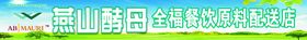 香满园酵母banner