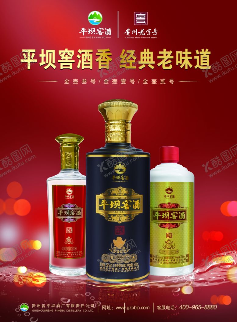 编号：26946007140003528450【酷图网】源文件下载-平坝窖酒
