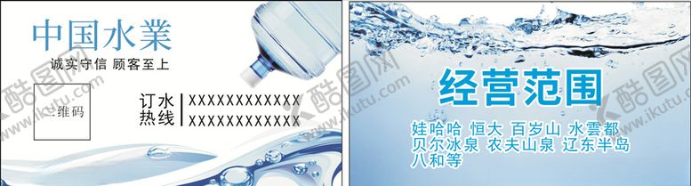 编号：63676507020011549179【酷图网】源文件下载-矿泉水桶装水