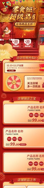 年货节详情页