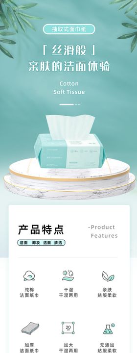清新日系家居用品电商详情页