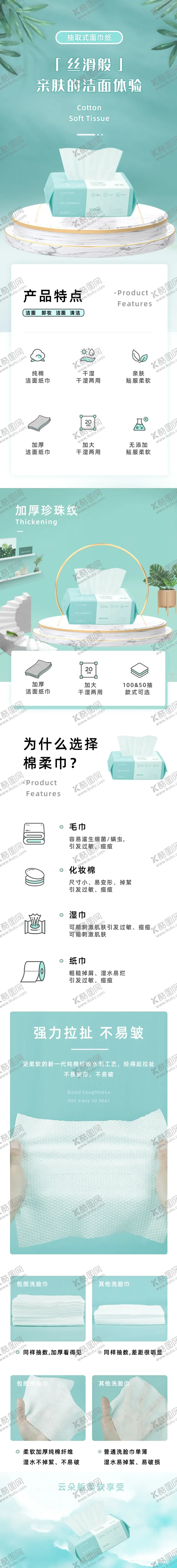编号：51827006240423378820【酷图网】源文件下载-清新日系家居用品电商详情页