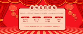 春节放假通知公告新年电商