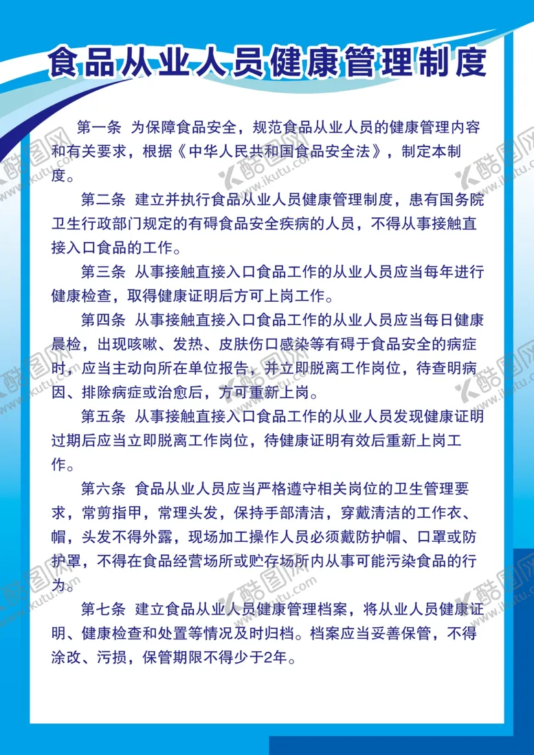 编号：29806706162052056432【酷图网】源文件下载-食品从业人员健康管理制度