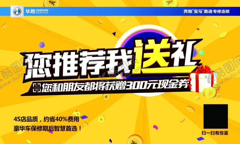 编号：43639006250912428627【酷图网】源文件下载-豪礼送礼汽车汽修