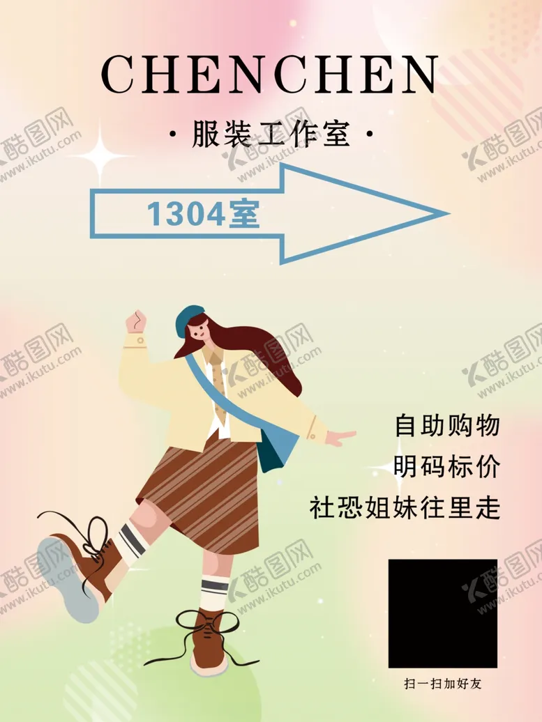 编号：64482301300348336309【酷图网】源文件下载-服装工作室