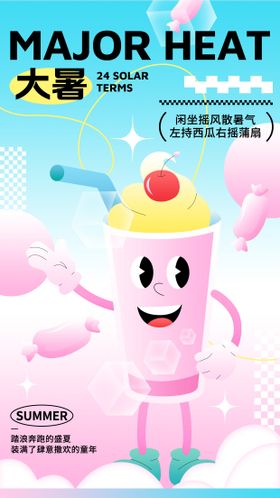 大暑节气海报插画二十四手绘