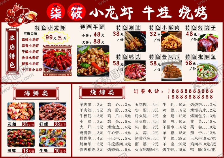 编号：90009102051406206192【酷图网】源文件下载-烧烤店菜单