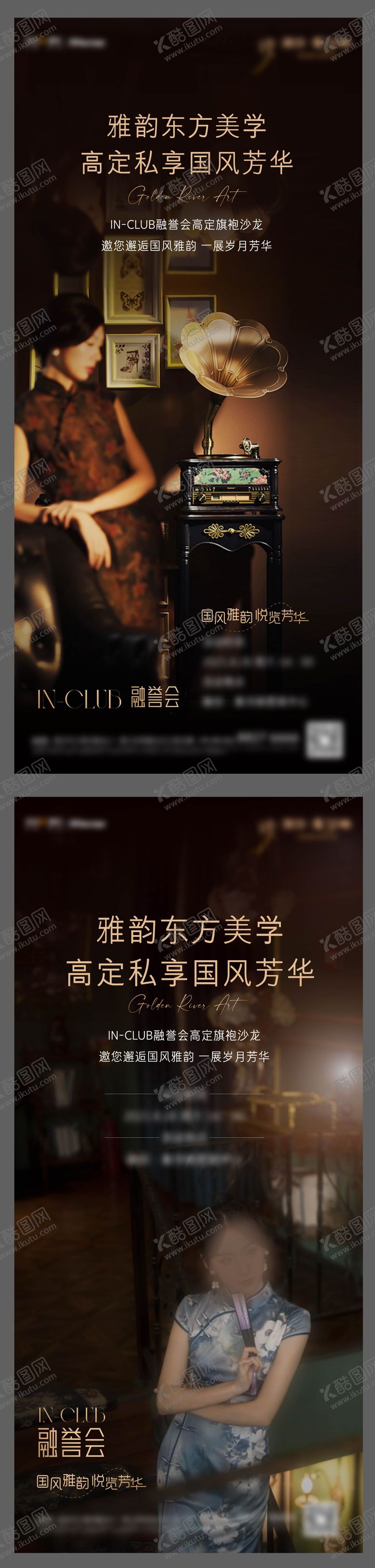 编号：37959809202056363784【酷图网】源文件下载-旗袍定制活动海报