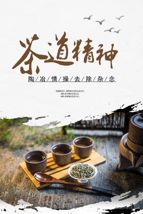 茶道精神