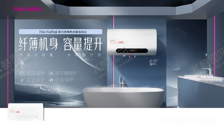 编号：25309302161635468994【酷图网】源文件下载-好太太热水器