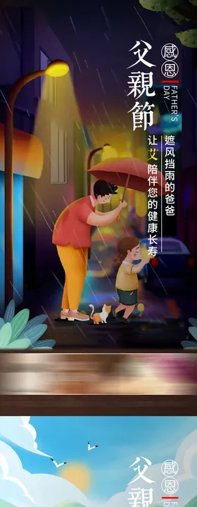 父亲节养生产品创意海报广告