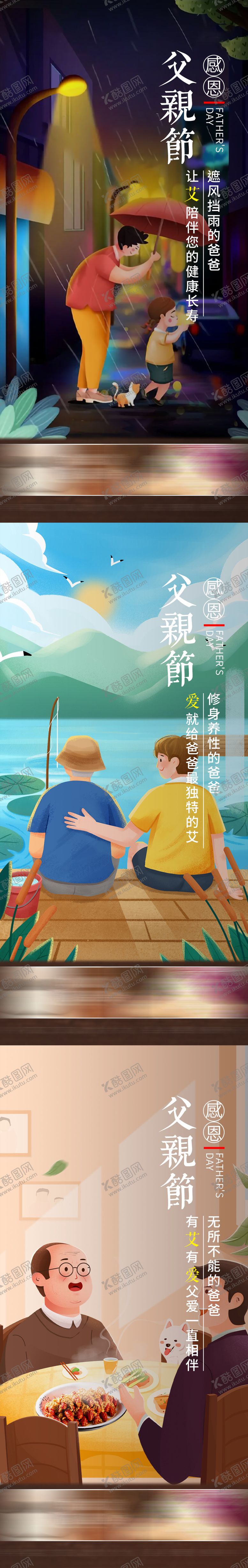 编号：13838906160245175896【酷图网】源文件下载-父亲节养生海报