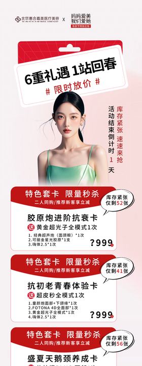 医美6重礼母亲节倒计时长图