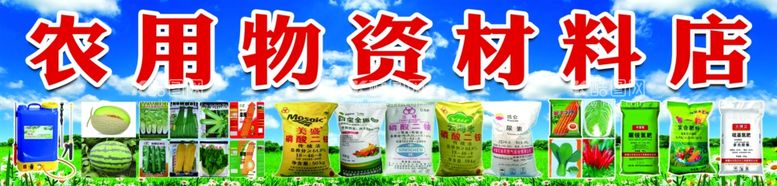 编号：65943902282242387525【酷图网】源文件下载-农用物资材料店