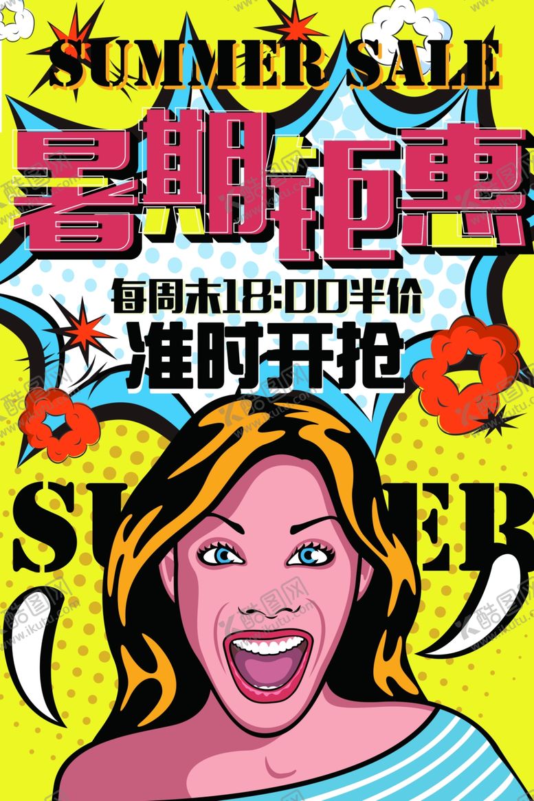 编号：54012410291636503570【酷图网】源文件下载-波普风格海报