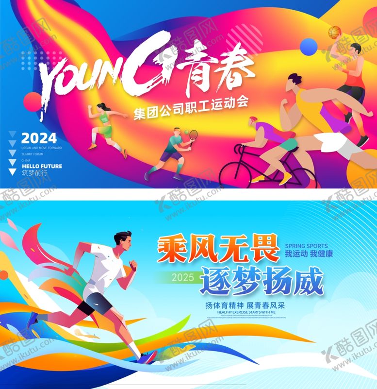 编号：23968211021153277049【酷图网】源文件下载-青春运动会展板