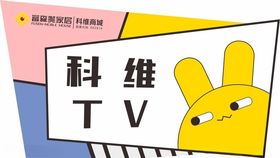 科维tv