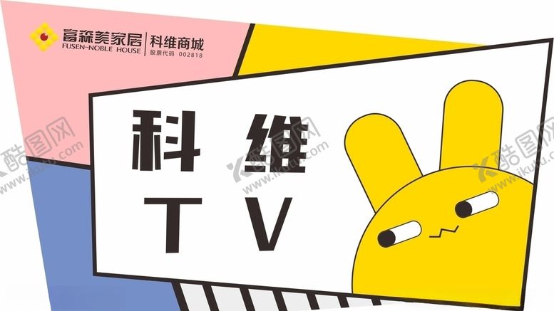 编号：80464007051556477752【酷图网】源文件下载-科维tv