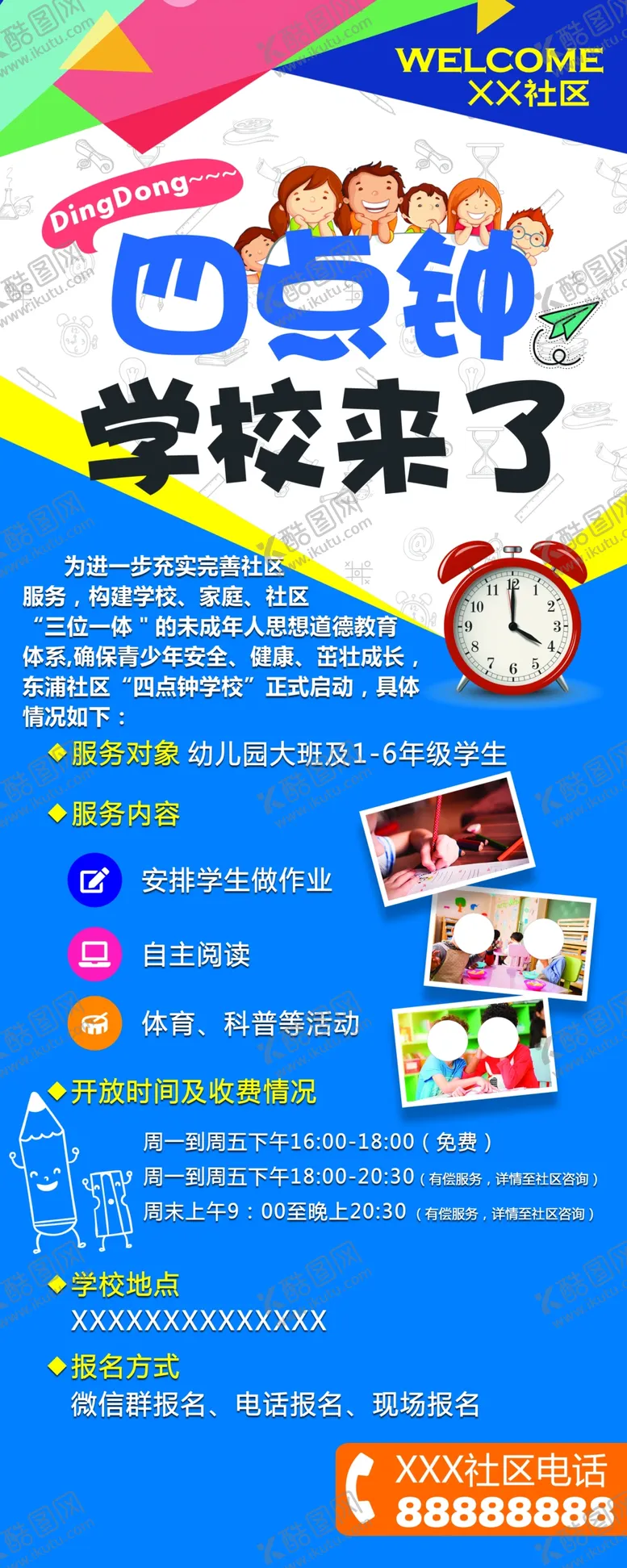 编号：53650303261830583041【酷图网】源文件下载-社区四点钟学校