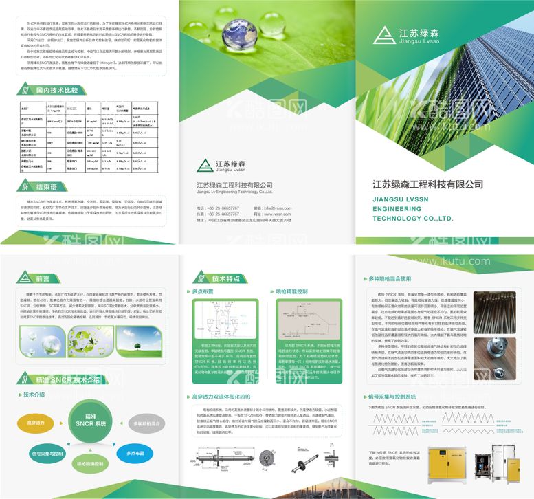 编号：11726411160255152524【酷图网】源文件下载-能源绿色科技企业介绍三折页