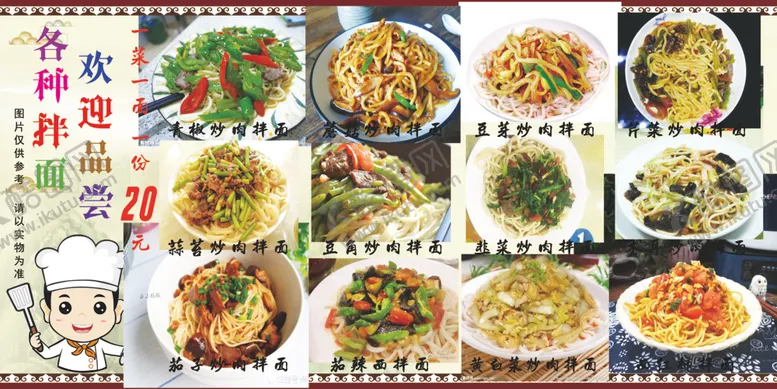 编号：53880106270305336751【酷图网】源文件下载-美食菜单