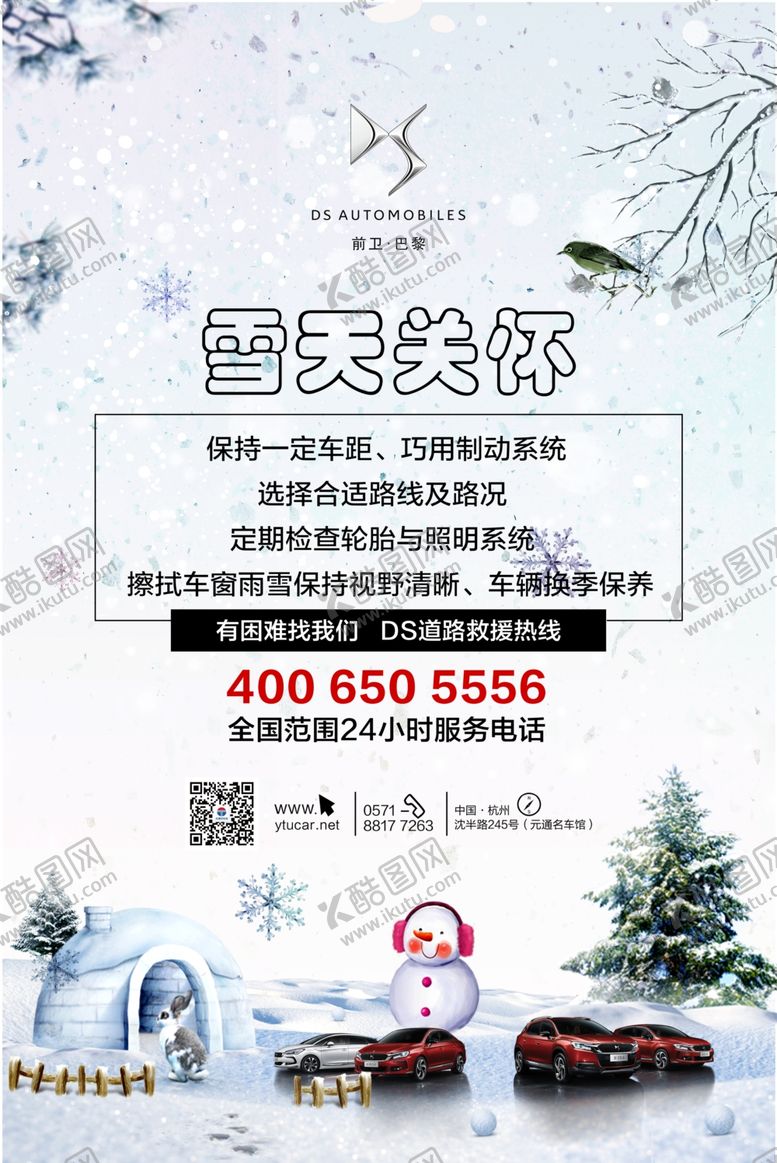 编号：34343709161529064884【酷图网】源文件下载-DS雪天关怀