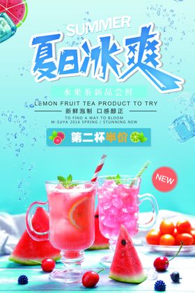 夏日冰饮