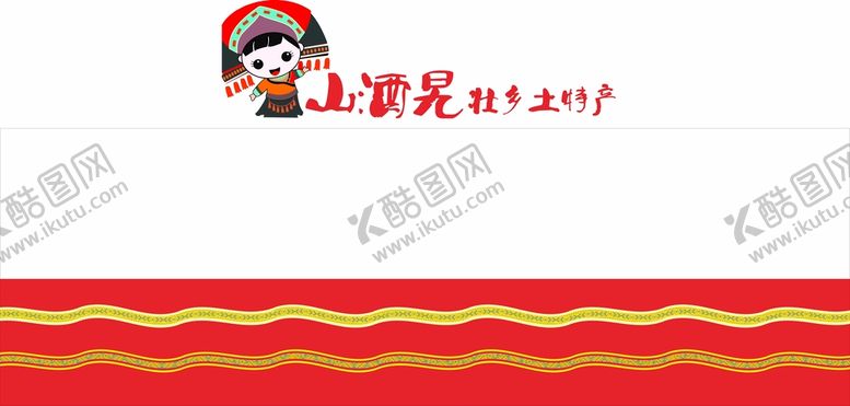 编号：62330011271744466864【酷图网】源文件下载-民族土特产壮族车身广告