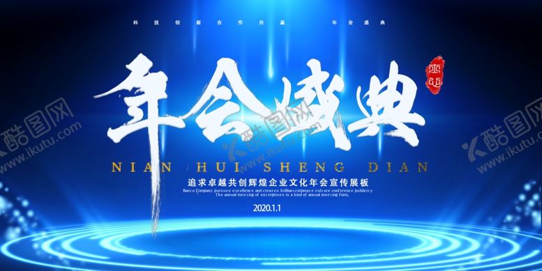 编号：95617310101132453962【酷图网】源文件下载-年会