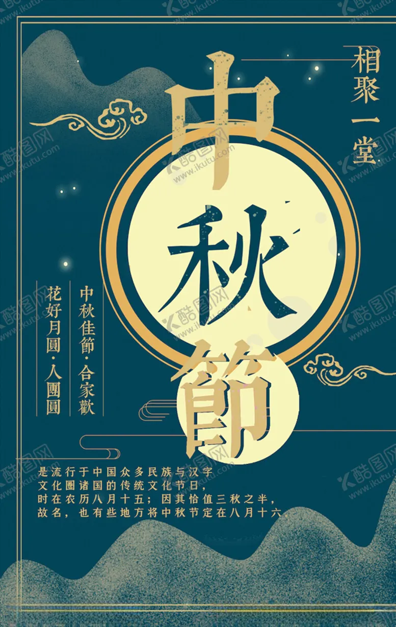 编号：31191003140825022871【酷图网】源文件下载-中秋节宣传