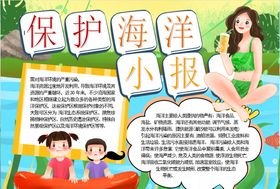 海洋小报