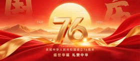 中秋国庆节活动背景板