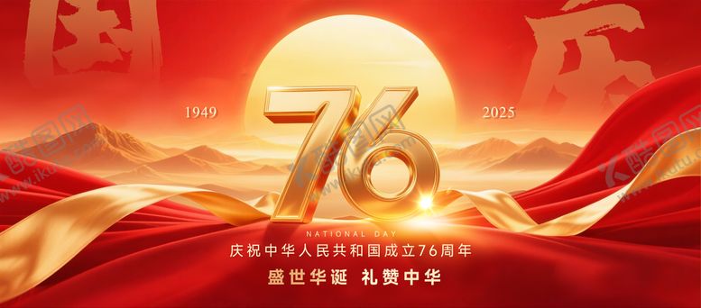 编号：60243809251803589118【酷图网】源文件下载-国庆节活动背景板